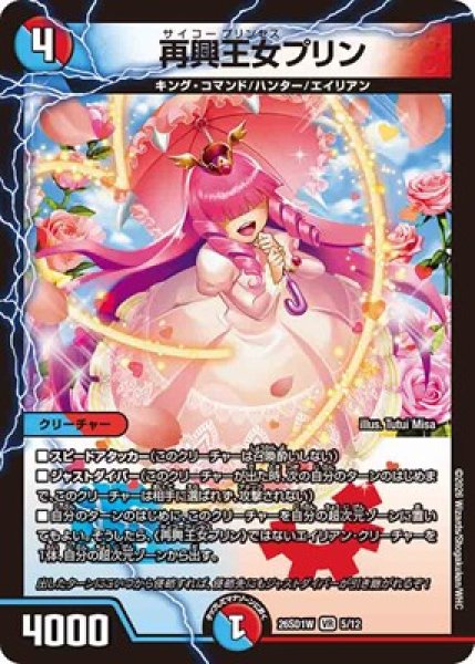 画像1: 《再興王女プリン》(5/12) (1)