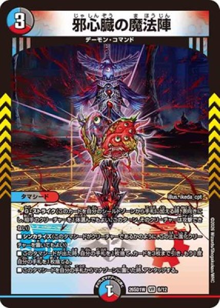 画像1: 《邪心臓の魔法陣》(6/12) (1)