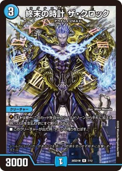 画像1: 《終末の時計 ザ・クロック》(7/12) (1)