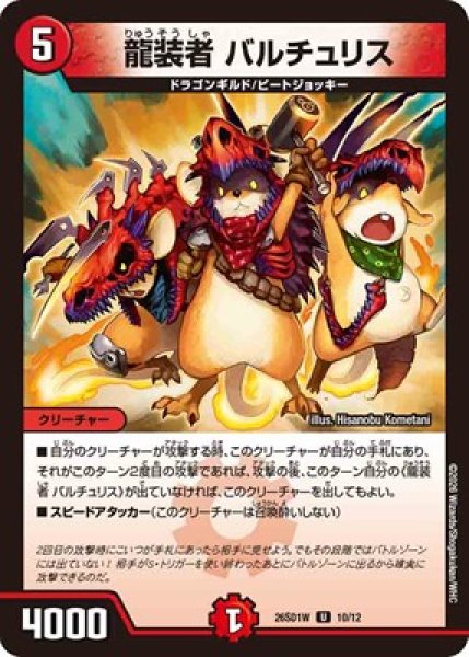 画像1: 《龍装者 バルチュリス》(10/12) (1)