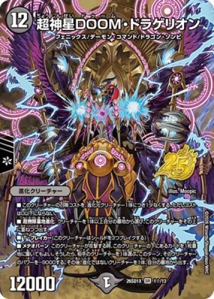 画像1: 《超神星DOOM・ドラゲリオン》(1☆/13) (1)