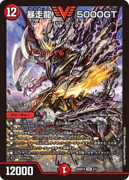 画像1: 《暴走龍 5000GT》(3/13) (1)