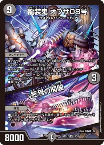 画像1: 《龍装鬼 オブザ08号／終焉の開闢》(5/13) (1)