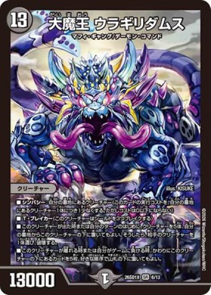 画像1: 《大魔王 ウラギリダムス》(6/13) (1)