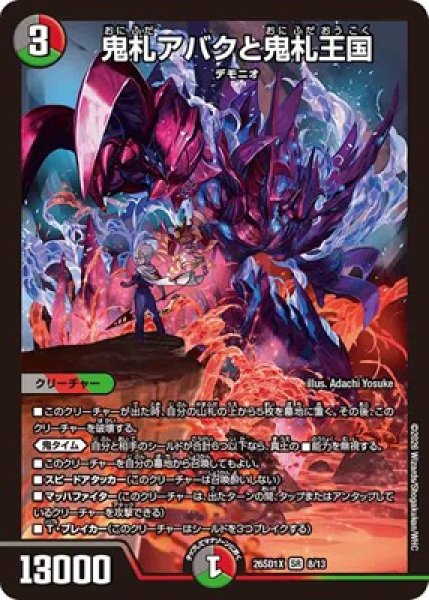 画像1: 《鬼札アバクと鬼札王国》(8/13) (1)