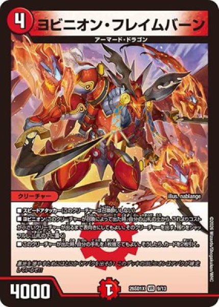 画像1: 《ヨビニオン・フレイムバーン》(9/13) (1)