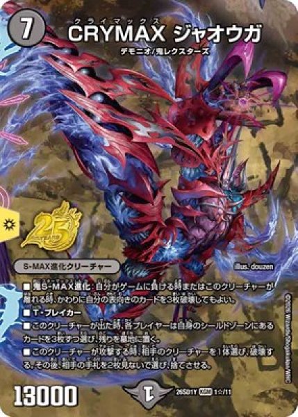 画像1: 《CRYMAX ジャオウガ》(1☆/11) (1)