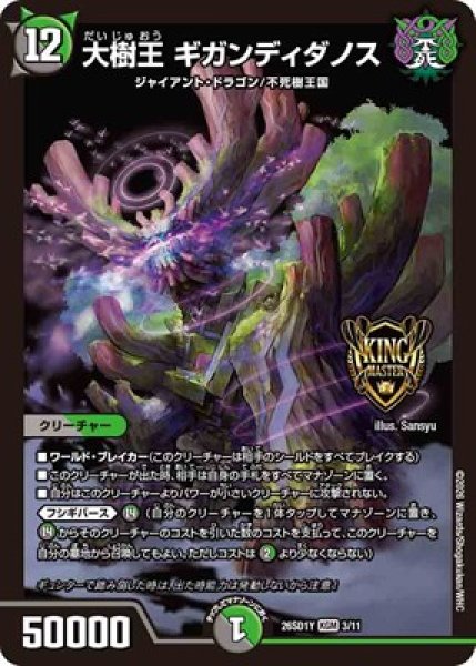 画像1: 《大樹王 ギガンディダノス》(3/11) (1)
