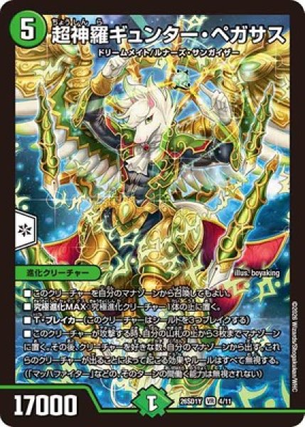 画像1: 《超神羅ギュンター・ペガサス》(4/11) (1)