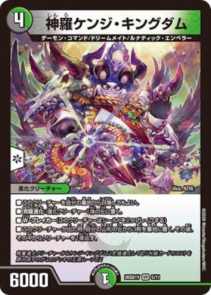 画像1: 《神羅ケンジ・キングダム》(5/11) (1)