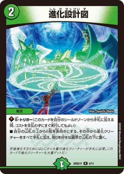 画像1: 《進化設計図》(6/11) (1)