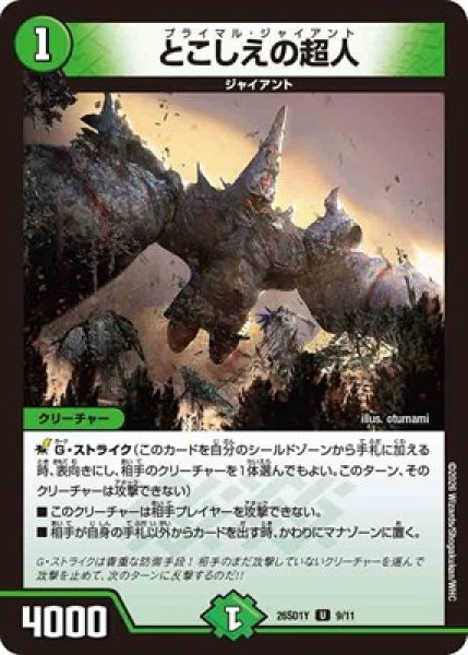 画像1: 《とこしえの超人》(9/11) (1)