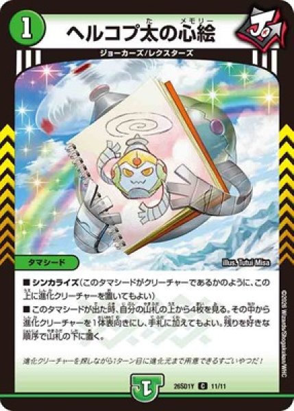 画像1: 《ヘルコプ太の心絵》(11/11) (1)