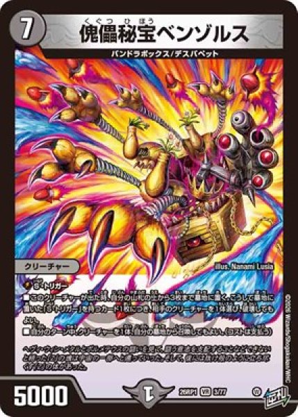 画像1: 《傀儡秘宝ベンゾルス》（3/77） (1)