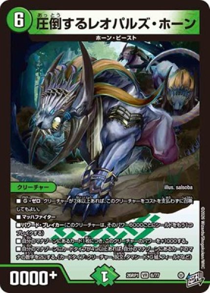 画像1: 《圧倒するレオパルズ・ホーン》（6/77） (1)