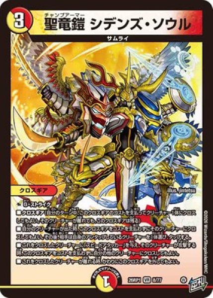 画像1: 《聖竜鎧 シデンズ・ソウル》（8/77） (1)