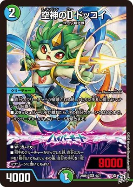 画像1: 《空神のD ドッコイ》（9/77） (1)