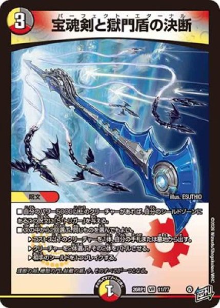 画像1: 《宝魂剣と獄門盾の決断》（11/77） (1)