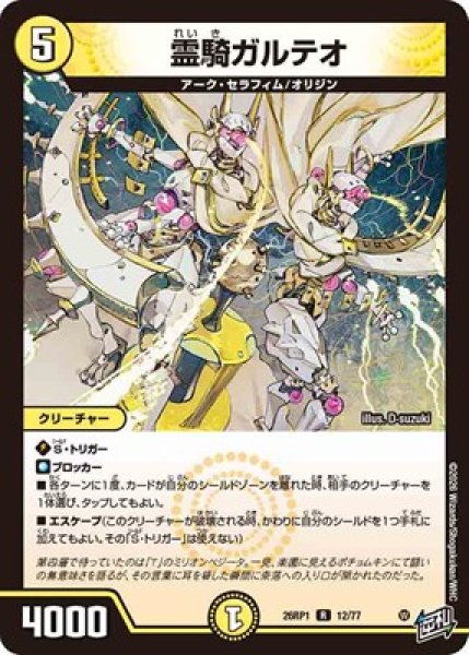 画像1: 《霊騎ガルテオ》（12/77） (1)