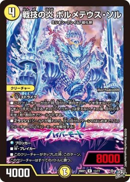 画像1: 《戦技の炎 ボルメテウス・ソル》（13/77） (1)
