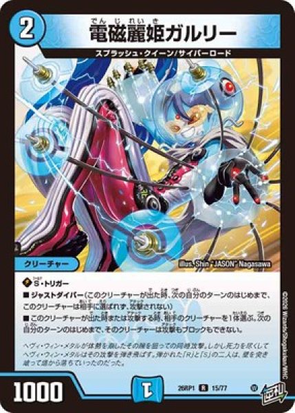 画像1: 《電磁麗姫ガルリー》?（15/77） (1)