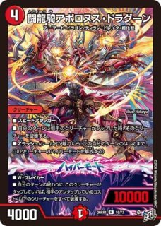 逆転神VS切札竜」 【DM26-RP1】 - カードショップはっち通販店