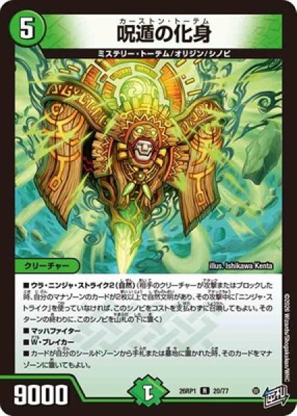 画像1: 《呪遁の化身》（20/77） (1)