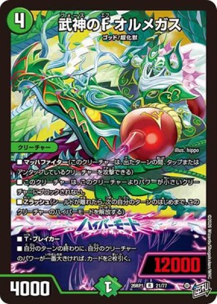 画像1: 《武神のF オルメガス》（21/77） (1)