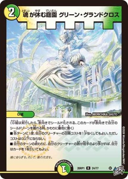 画像1: 《魂が休む庭園 グリーン・グランドクロス》（24/77） (1)