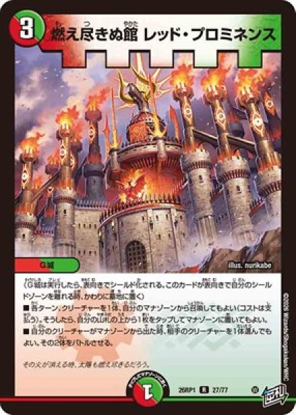 画像1: 《燃え尽きぬ館 レッド・プロミネンス》（27/77） (1)