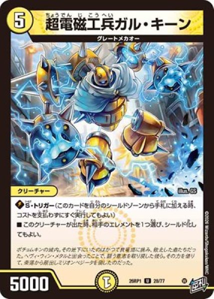 画像1: 《超電磁工兵ガル・キーン》?（28/77） (1)
