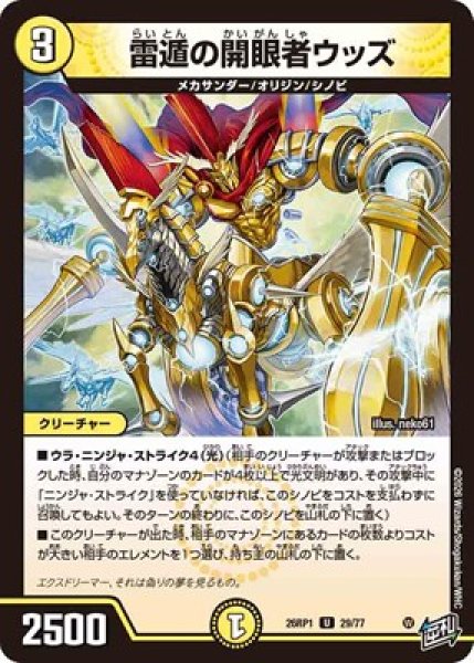 画像1: 《雷遁の開眼者ウッズ》?（29/77） (1)