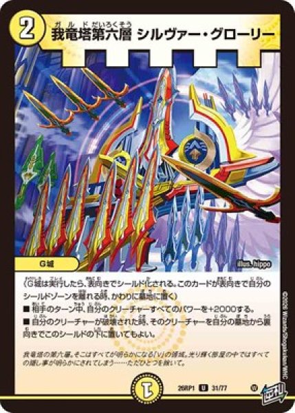 画像1: 《我竜塔第六層 シルヴァー・グローリー》?（31/77） (1)