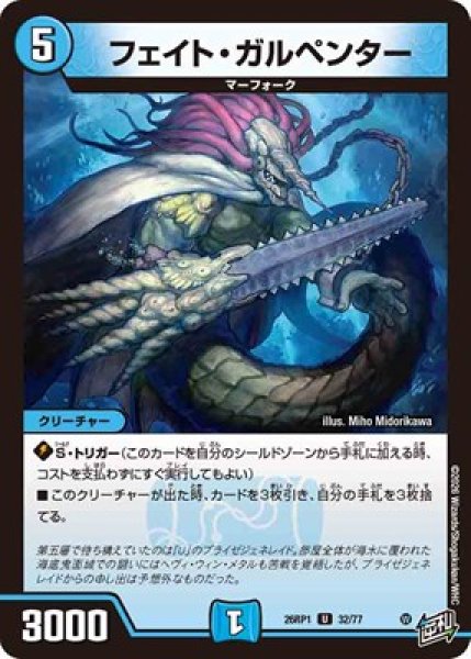 画像1: 《フェイト・ガルペンター》?（32/77） (1)