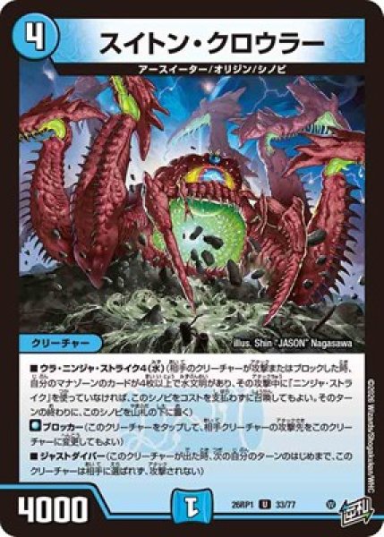 画像1: 《スイトン・クロウラー》?（33/77） (1)