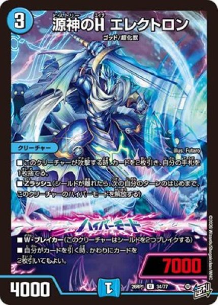 画像1: 《源神のH エレクトロン》（34/77） (1)