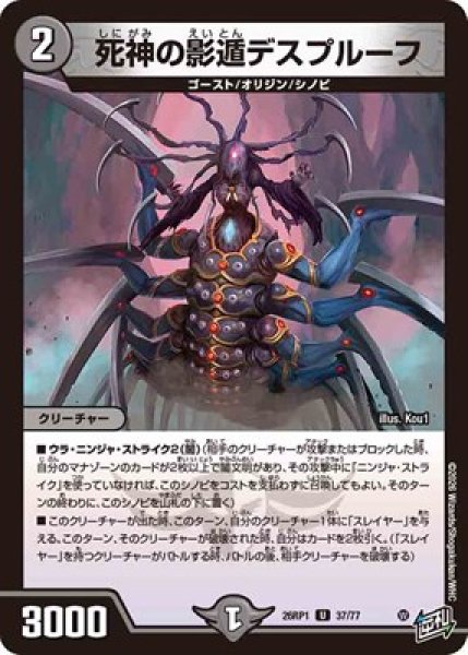 画像1: 《死神の影遁デスプルーフ》（37/77） (1)