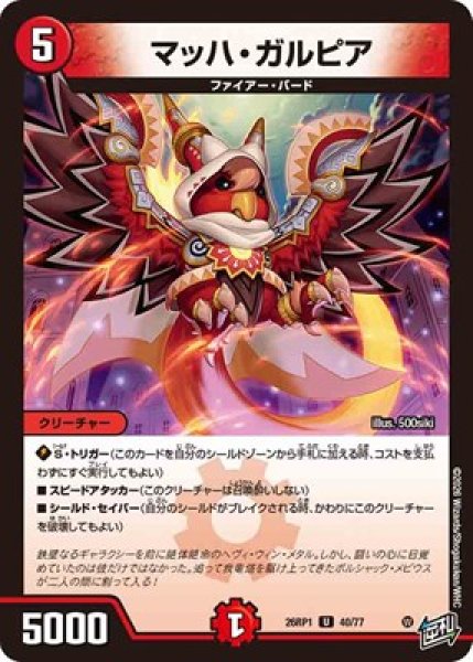 画像1: 《マッハ・ガルピア》（40/77） (1)