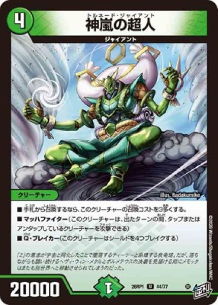 画像1: 《神嵐の超人》（44/77） (1)