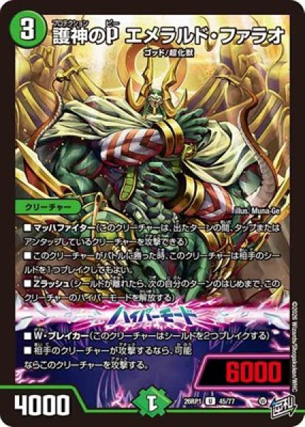 画像1: 《護神のP エメラルド・ファラオ》（45/77） (1)