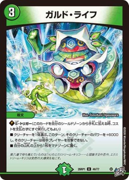 画像1: 《ガルド・ライフ》（46/77） (1)