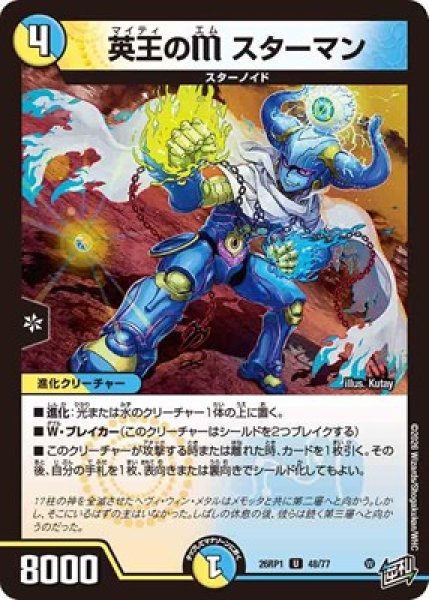 画像1: 《英王のM スターマン》（48/77） (1)