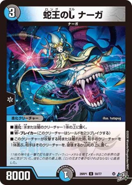 画像1: 《蛇王のL ナーガ》（50/77） (1)