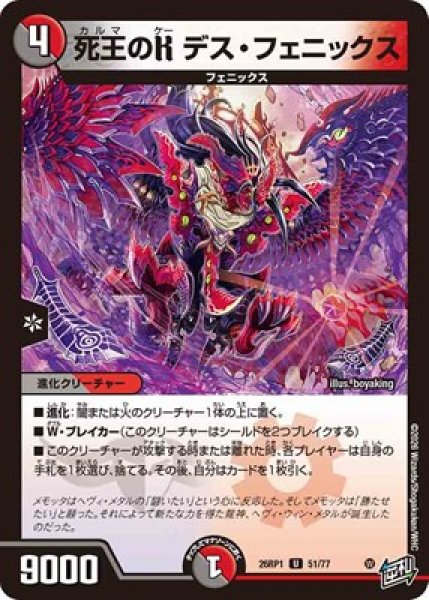 画像1: 《死王のK デス・フェニックス》（51/77） (1)