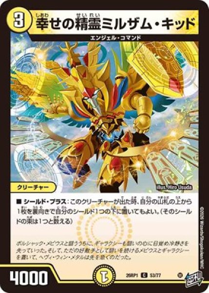 画像1: 《幸せの精霊ミルザム・キッド》（53/77） (1)