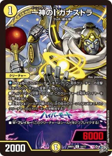 画像1: 《一神のI ガナストラ》（54/77） (1)