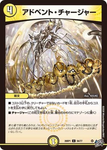 画像1: 《アドベント・チャージャー》（56/77） (1)
