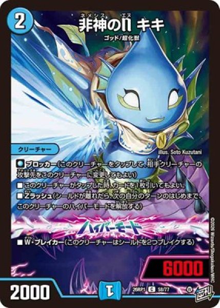 画像1: 《非神のN キキ》（58/77） (1)