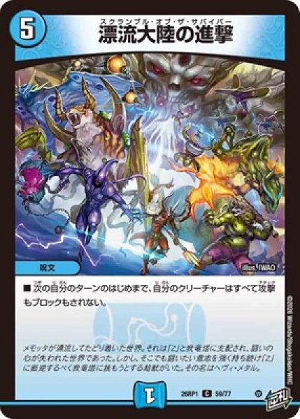 画像1: 《漂流大陸の進撃》（59/77） (1)