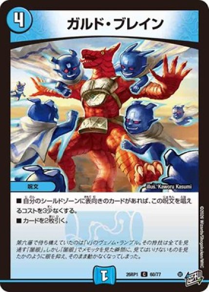 画像1: 《ガルド・ブレイン》（60/77） (1)